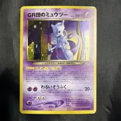 2026年最新】gr団のミュウツーの人気アイテム - メルカリ