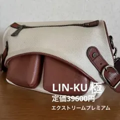 廃盤品◆輪怐 LIN-KU◆日本製 極（KIWAMI）ショルダー プレミアムのサムネイル