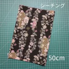 花と鳥柄 薄手生地 ダークブラウン 50cm