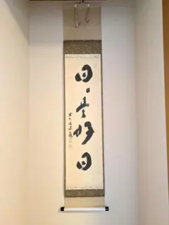 宝林寺 福本積應 添書 美山画 平安堂表装 110七夕画賛横物 楽天市場】宝林寺 福本積應の通販