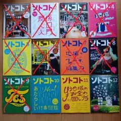 ソトコト 2018年 3冊セット (10,11,12月号)