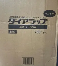 三菱ケミカルの業務用ラップ「ダイアラップ i-GSW 450mm×750m」2本