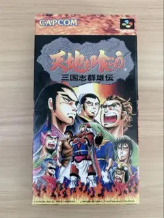 新品 天地を喰らうII 赤壁の戦い バトルサーキット 復刻B2ポスター 