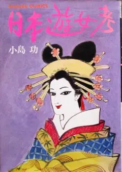2025年最新】小島功の人気アイテム - メルカリ