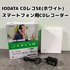 IODATA CDレコSE(ホワイト) スマートフォン用CDレコーダー