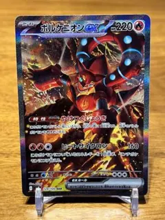 ボルケニオンex SAR sv9バトルパートナーズ　124/100