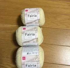 Fairia クリーム色 毛糸 20g 3個セット
