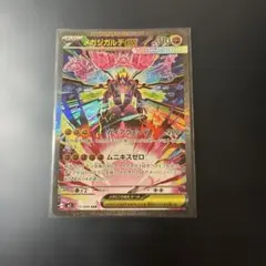 ムニキスゼロ　メガジガルデex SAR 美品　ポケモンカード