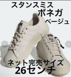 アディダス　originals スタンスミス ボネガ　サンバ ガゼル　厚底　軽量