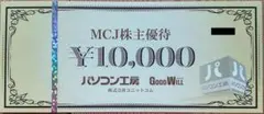 2026年最新】mcj 株主優待の人気アイテム - メルカリ