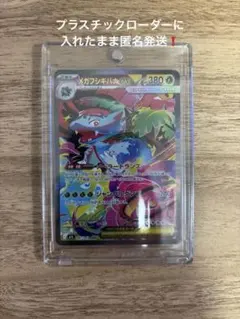 も*ふ様 ポケモンカード　メガフシギバナex SAR