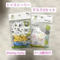 【新品未使用】トイストーリー　子供用　マスク　まとめ売り　男の子　2歳　3歳