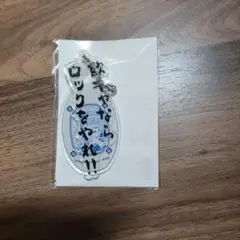 ぼっち・ざ・ろっく！外伝 廣井きくりの深酒日記 1 4巻 特典 アクリル