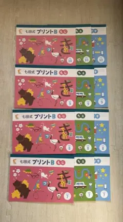 七田式プリントB　新品未使用 楽天市場】七田式 プリントbの通販