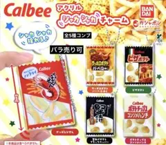 カルビーアクリルシャカシャカチャーム★全5種コンプリート