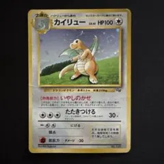 2026年最新】カイリュー 旧裏 gbの人気アイテム - メルカリ