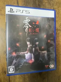 特典未使用 零 紅い蝶 PS5