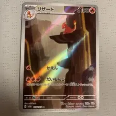 2026年最新】ヒトカゲ ar リザードの人気アイテム - メルカリ