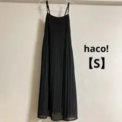【美品】haco! マジョリカプリーツキャミワンピース　ブラック　S