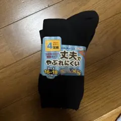 黒の靴下 16-18cm 4足セット