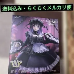 着せ恋 喜多川海夢 フィギュア 黒江雫ver.