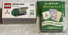 三ツ矢サイダー　キャンペーン　トミカ カフェカー　トランプ　セット
