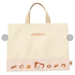 パンどろぼう　レッスンバッグ