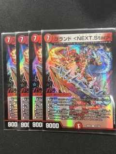 【ブランド　NEXT star】　　　2608ぬ