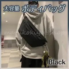 ボディバッグ ショルダー 黒 ブラック 男女兼用 ウエストポーチ 大容量 旅行
