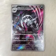 ガラルタチフサグマ AR ハイクラスパック MEGAドリームex ポケモンカード