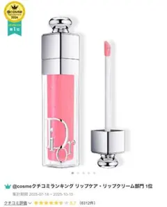 Dior リップグロス 010と003