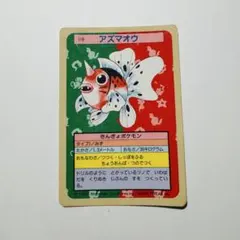 トップサン 裏青 アズマオウ