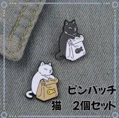 猫　ピンバッジ　2個セット 白黒　ブローチ　ラペルピン　カジュアル　かわいい