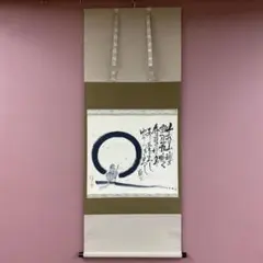 2026年最新】掛軸 円相の人気アイテム - メルカリ