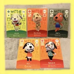 どうぶつの森amiiboカード　いぬ住民　バニラ　キャラメルロビン　ベンもんじゃ