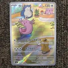 ラッキー AR SV6 変幻の仮面 113/101