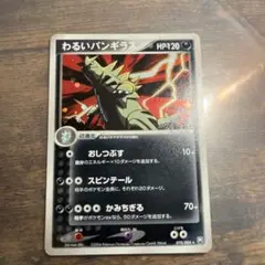 わるいバンギラス ☆ 拡張パック ロケット団の逆襲 070/084 - メルカリ