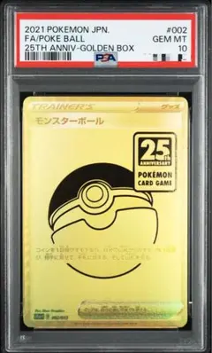 モンスターボール　25th PSA 2026年最新】モンスターボール 25th psaの人気アイテム - メルカリ