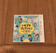 トモダチコレクション 新生活