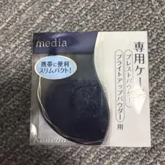 media プレストパウダー用 専用ケースのサムネイル