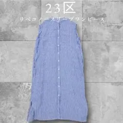 2026年最新】23区 リベコ シャツワンピースの人気アイテム - メルカリ