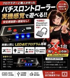 サミタ777TOWN対応パチスロコントローラー 実機レイアウトLED USB接続のサムネイル
