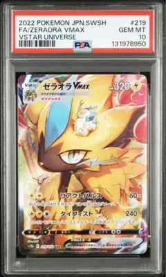2026年最新】ゼラオラVSTAR sar psa10の人気アイテム - メルカリ