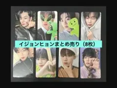 【イジョンヒョン】まとめ売り