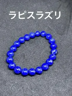 ラピスラズリ ブレスレット9mm✖️21個　30g