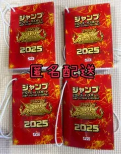 ジャンプビクトリーカーニバルパスポート2025　4冊セット