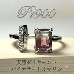 人気のバイカラー！☆ピンク＆グリーンの清涼感溢れる真夏の宝石 