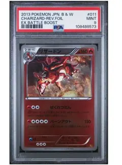 ポケモンカード リザードン EBB アンリミ ミラー PSA9 - メルカリ