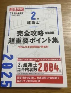 2026年最新】日建学院 テキストの人気アイテム - メルカリ