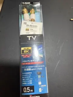 DXアンテナ　分波器　出力ケーブル付き　ELECOMのサムネイル